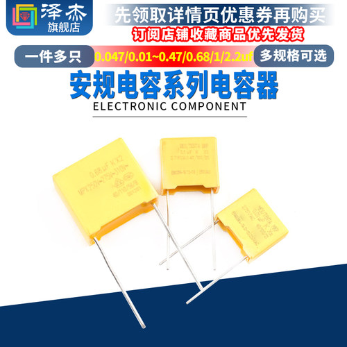 x2安规电容0.047/0.01/0.1/0.22