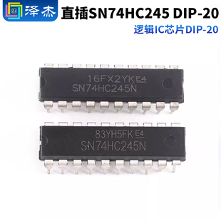 直插74HC245 DIP-20 八同相三态总线收发器 逻辑IC芯片SN74HC245N