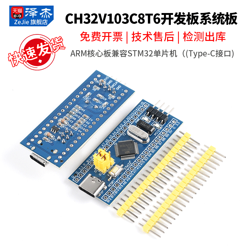 CH32V103C8T6开发板系统板