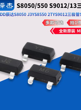 MDD辰达S8050 J3Y S8550 2TY S9012 2T1 S9013 J3 三极管SOT-23