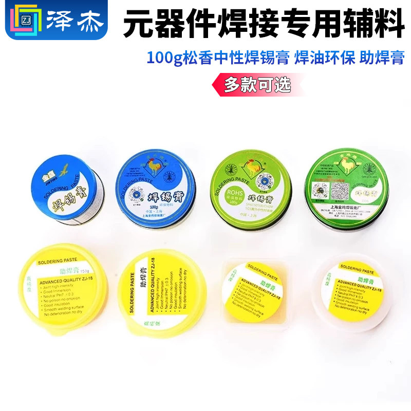 松香中性焊锡膏焊油环保助焊膏图片