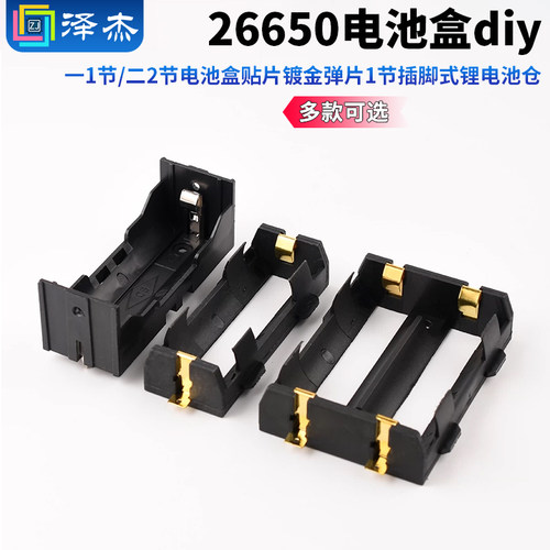 26650电池盒diy一1节/二2节