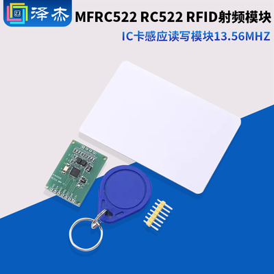 MFRC522RC522RFID射频