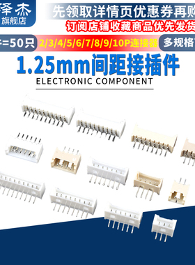 MX1.25mm间距母座插座直弯针座2/3/4/5/6/7/8/9/10P接插件连接器
