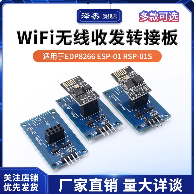 ESP8266 ESP-01S WiFi无线收发适配器模块 串口远距离透传转接底 电子元器件市场 Wifi模块 原图主图