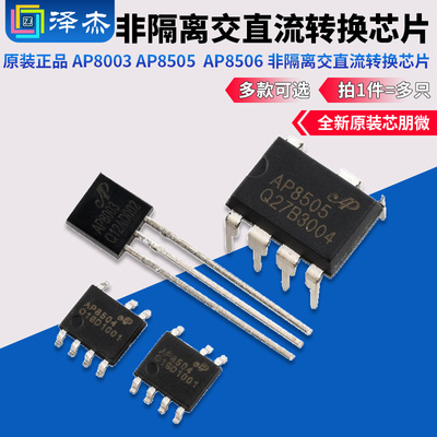 AP8003AP8505AP8505AP8506