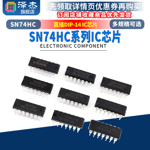 SN74HC系列SN74HC27N集成电路