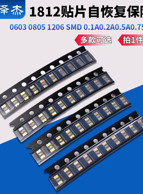 0603 0805贴片自恢复保险丝0.1A0.2A0.35A0.5A0.75A1.1A封装 SMD