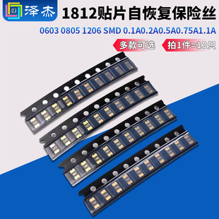 0603 SMD 0805贴片自恢复保险丝0.1A0.2A0.35A0.5A0.75A1.1A封装