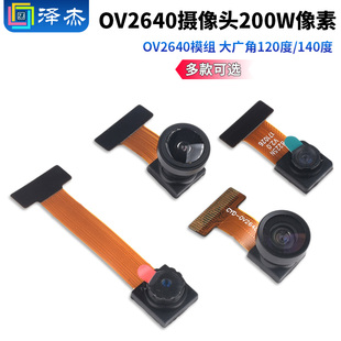 OV2640模组 200W像素 大广角120度/140度 OV3660摄像头 夜视红外