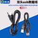 笔记本 双头usb数据线公对公 连接线 电源线 散热器 A公对A公