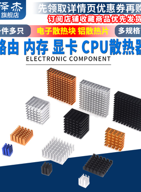 散热片路由CPU散热器/电子散热块40*40*11 20*14*6MM纯铝制三极管