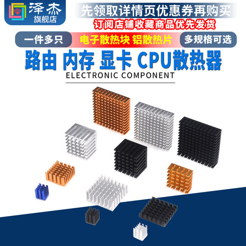 散热片路由cpu铝制三极管