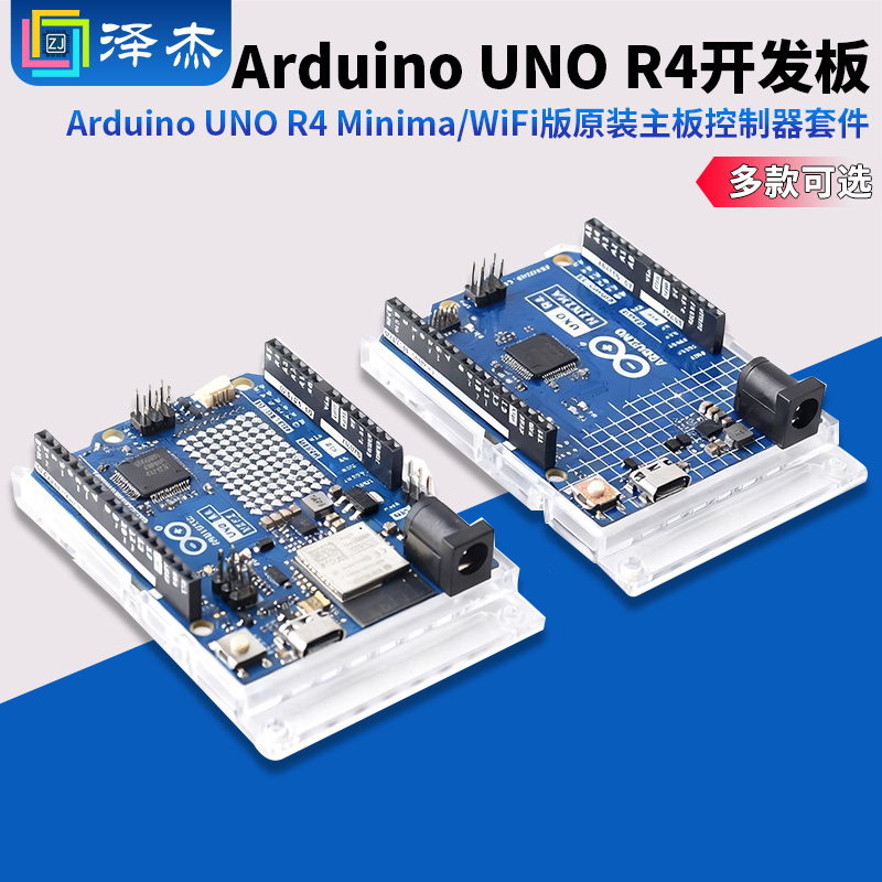 UNOR4Minima/WiFi版开发板