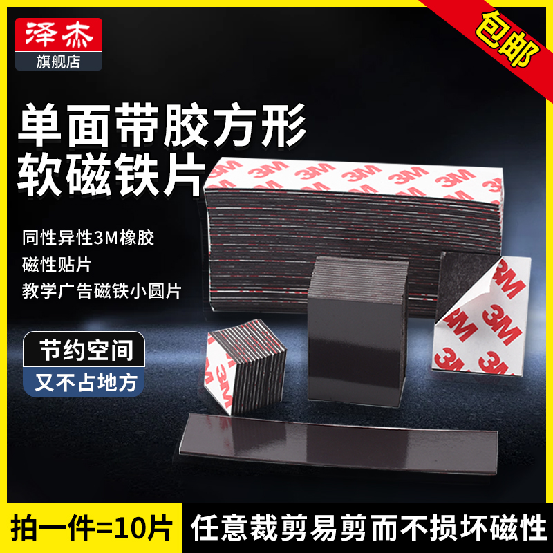 单面带胶方形软磁铁片同性异性