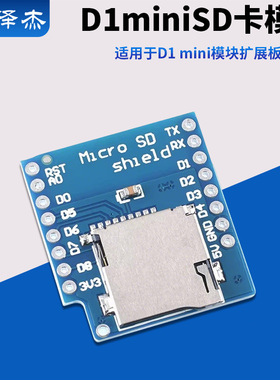 MICRO SD TF CARD TF卡读写模块FOR D1 mini WIFI扩展板学习板