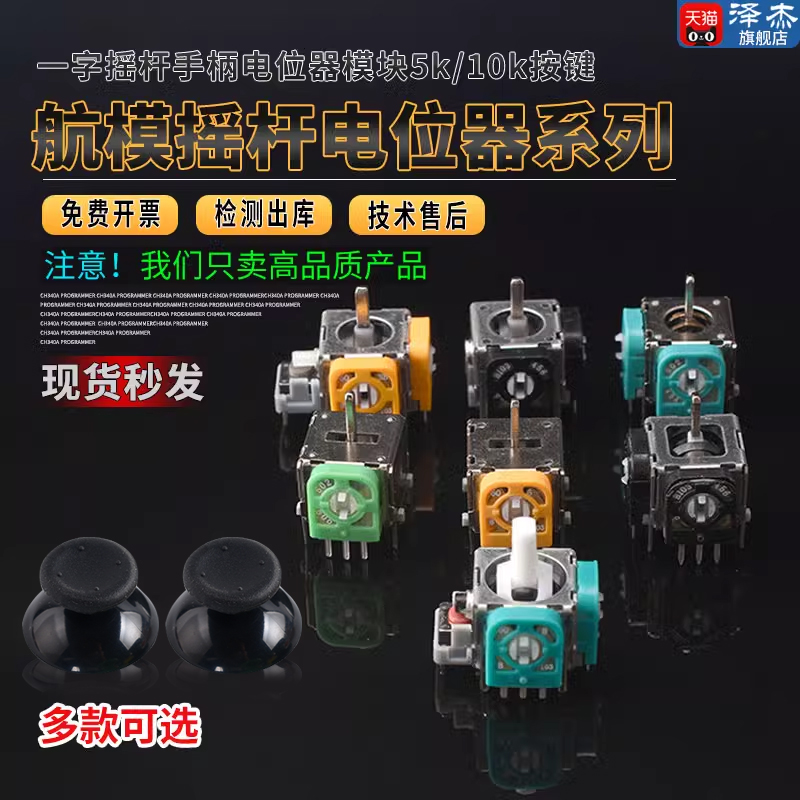 航模游戏手柄3D摇杆无人机街机油门回中手柄PS2 PS3PS4XBOX操纵杆
