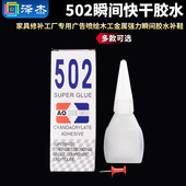 502胶水快干家具修补工厂专用广告喷绘木工金属强力瞬间胶水补鞋