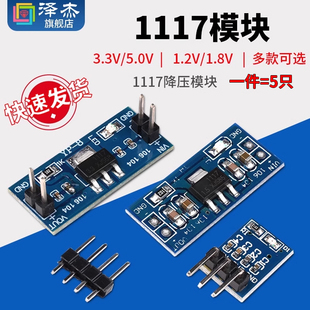 1.8V 1.2V 5.0V 3.3V 2.5V 1.5V 电源板插针稳压 AMS1117降压模块