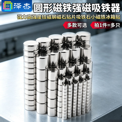 量大可批发圆形磁铁强磁吸铁石