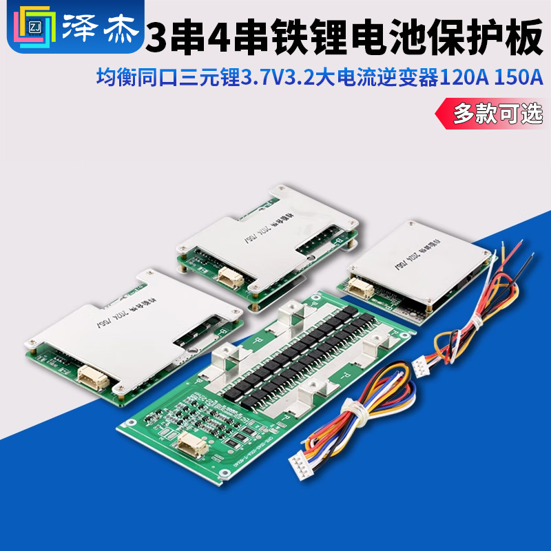 3串4串12V铁锂电池保护板均衡