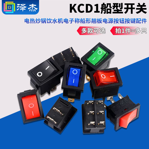 KCD1-104/N船形开关红/黑色四脚