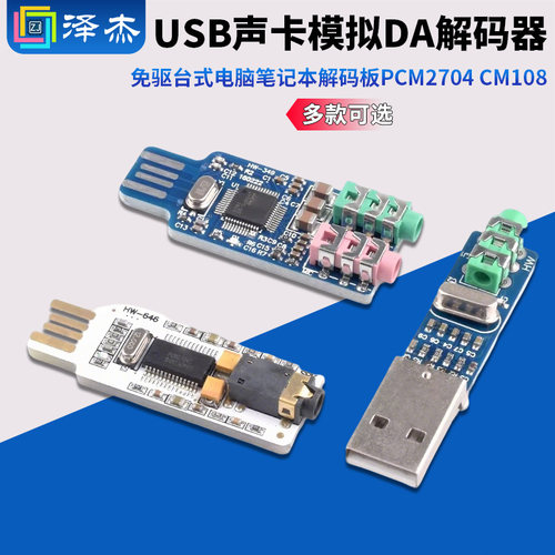 免驱台式电脑笔记本USB声卡模拟