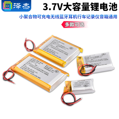 小聚合物3.7V大容量可充电