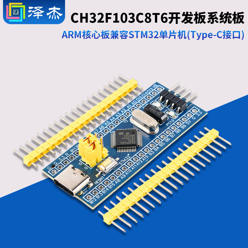 CH32F103C8T6开发板系统板