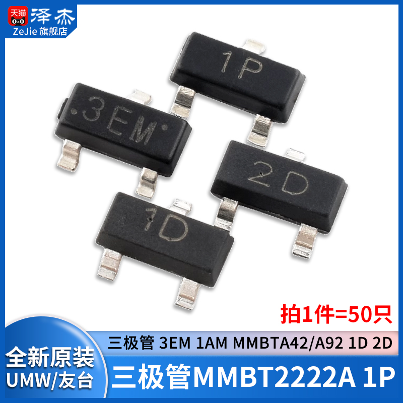 三极管MMBT2222A 1P MMBTH10/3904 3EM 1AM MMBTA42/A92 1D 2D