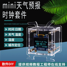 ESP8266迷你天气预报时钟套件温度湿度wifi联网电子数字钟焊接DIY