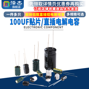 100 贴片电解SMD 100UF 400V 高频低阻直插铝电解电容16