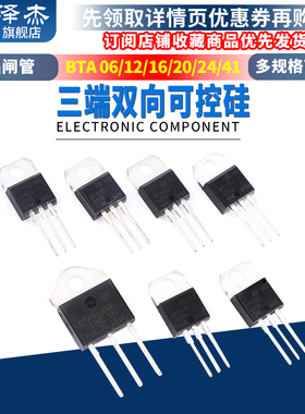 BTA/B 06/12/16/20/24/26/41-600B-800B三端双向可控硅晶闸管直插