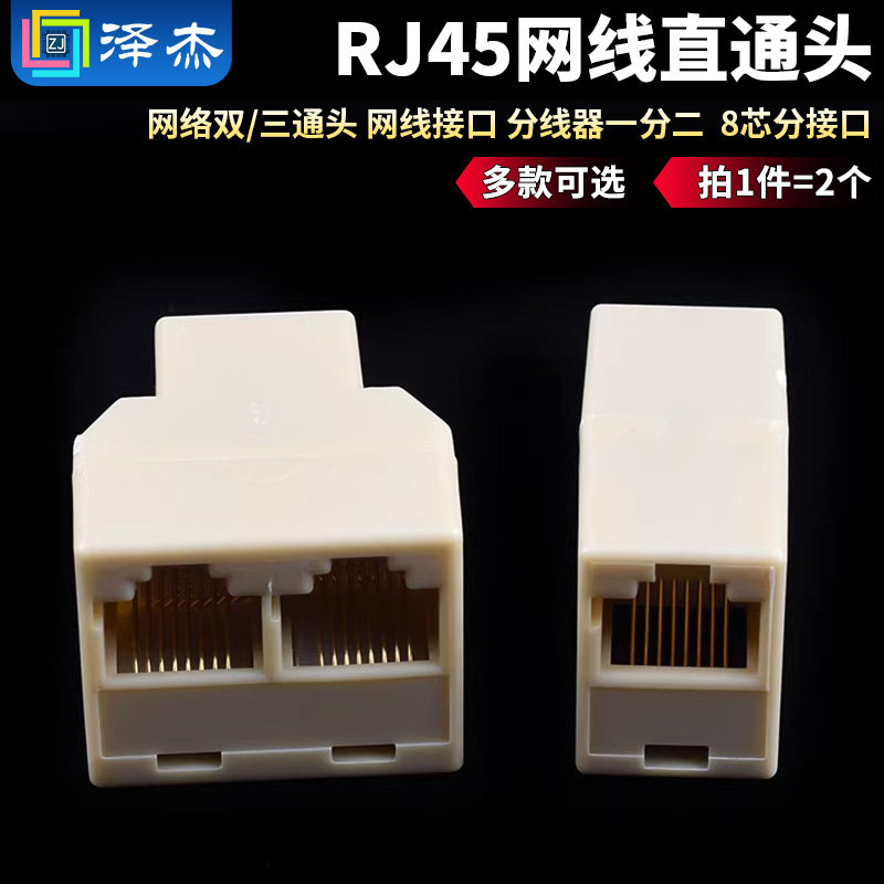 网络双/三通头 网线接口 分线器一分二 RJ45网线直通头 8芯分接口