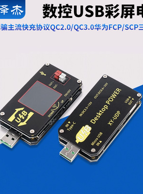 数控USB彩屏电源升降压模块恒压恒流5V转9V12V24VUSB升压线UDP