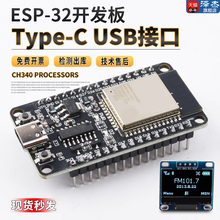 esp32开发板模块 CP2102 Type-C USB接口WIFI蓝牙无线模块