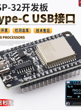 esp32开发板模块 CP2102 Type-C USB接口WIFI蓝牙无线模块