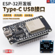 esp32开发板模块 USB接口WIFI蓝牙无线模块 CP2102 Type