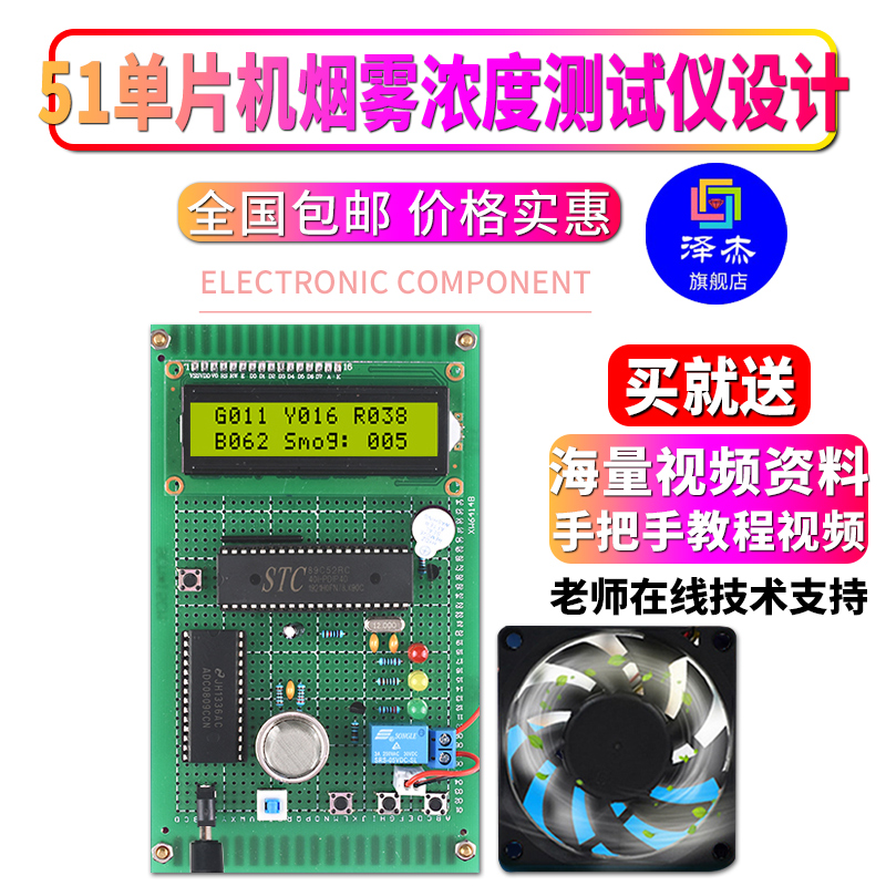 基于51单片机烟雾浓度报警器