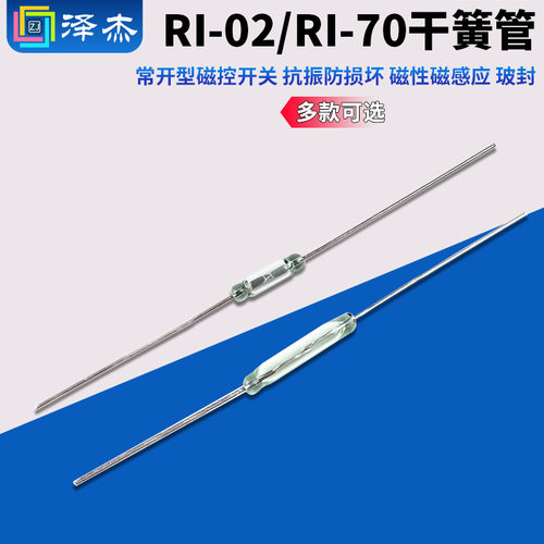 干簧管常开/常闭塑封