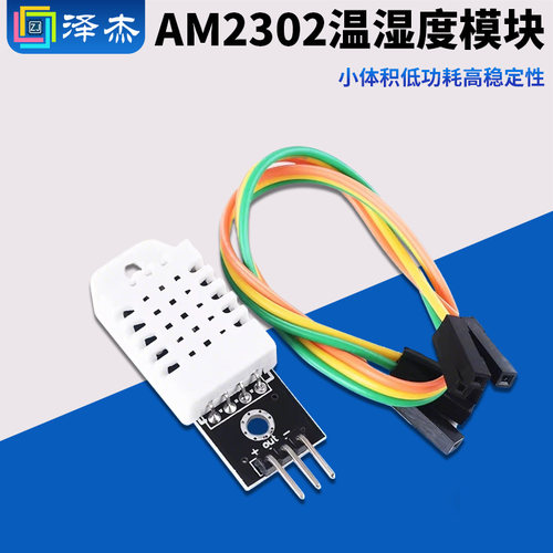 DHT22单总线数字温湿度传感器