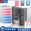 16P JQ8900语音播报模块 音乐智能语音播报USB串口MP3识别模块