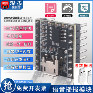 JQ8900语音播报模块 音乐智能语音播报USB串口MP3识别模块-16P