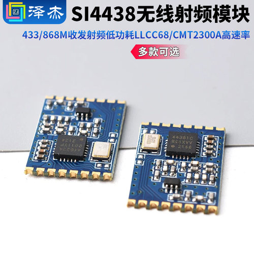 SI44384463无线通信模块