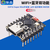 Super 开发板 Mini开发板 wifi 4M闪存 ESP32 蓝牙模块