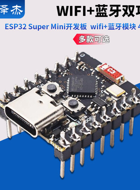 ESP32-C3 开发板 ESP32 Super Mini开发板  wifi+蓝牙模块 4M闪存