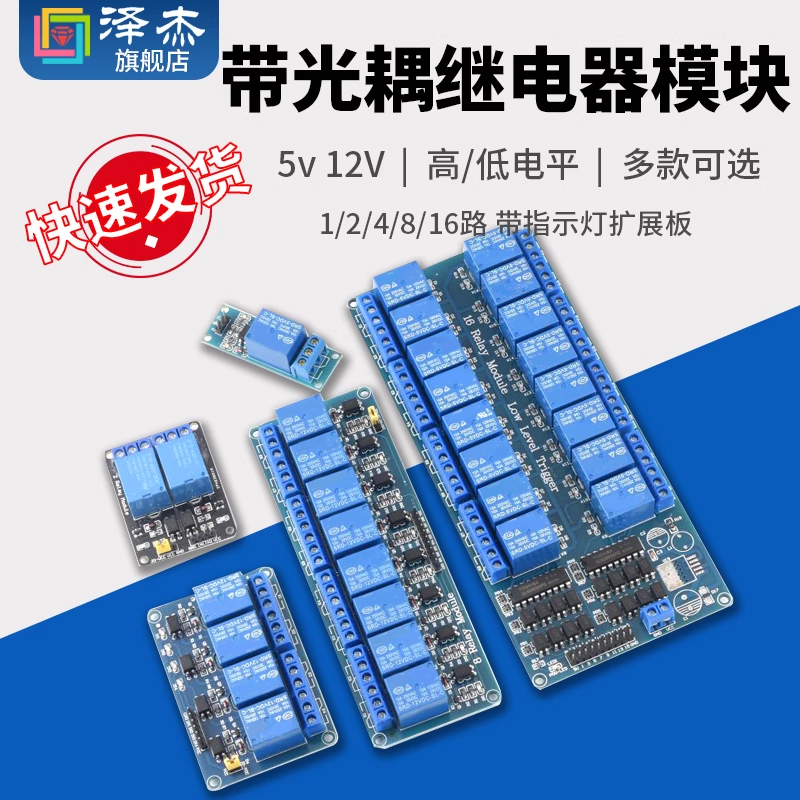 带指示灯扩展板5v12V高/低电平