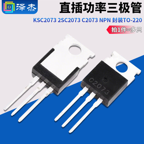 KSC2073三极管月销过万口碑好