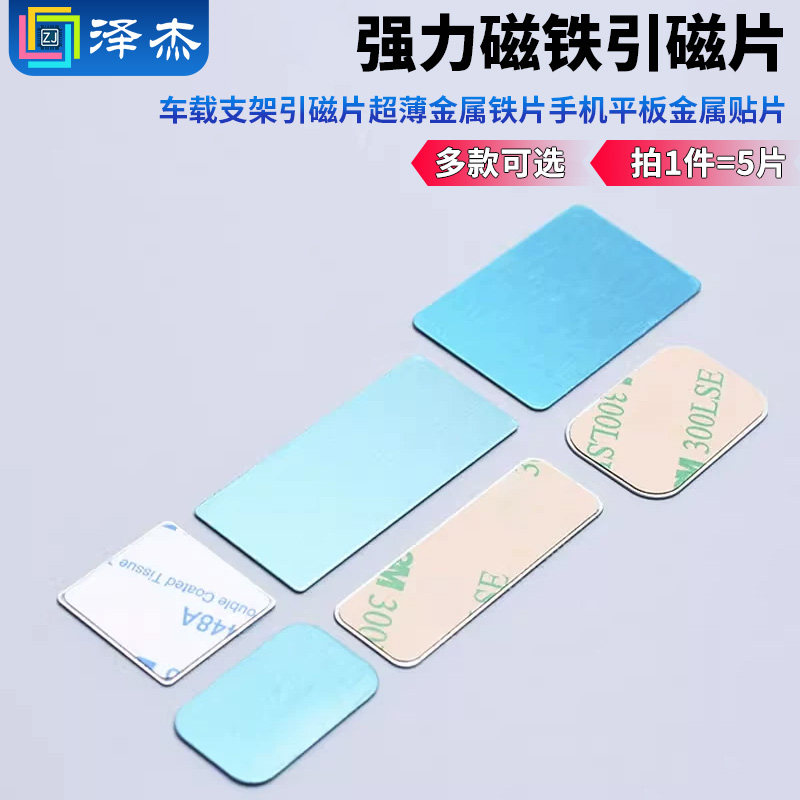 强力磁铁贴片引磁片车载支架图片