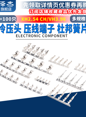 XH2.54压线端子CH/VH3.96/PH2.0/KF2510/SM/1.25/5557小田宫